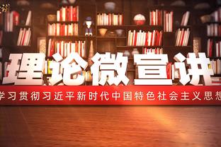 无力回天！周琦10中8空砍23分13板 但罚球15中6