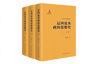 圣哈特：我不是针对谁，只要有我在，在座的三位今天都别想进球